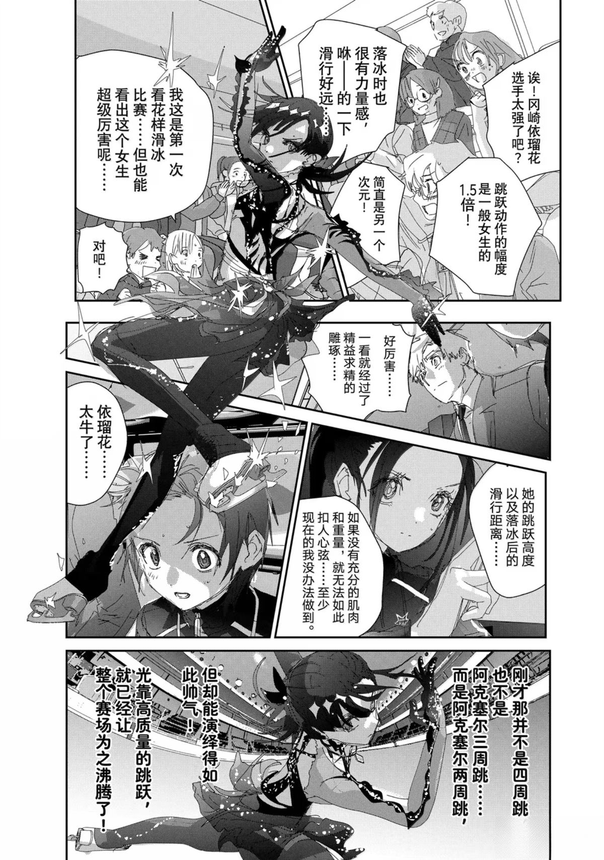 舞冰的祈愿 第48话 第39页