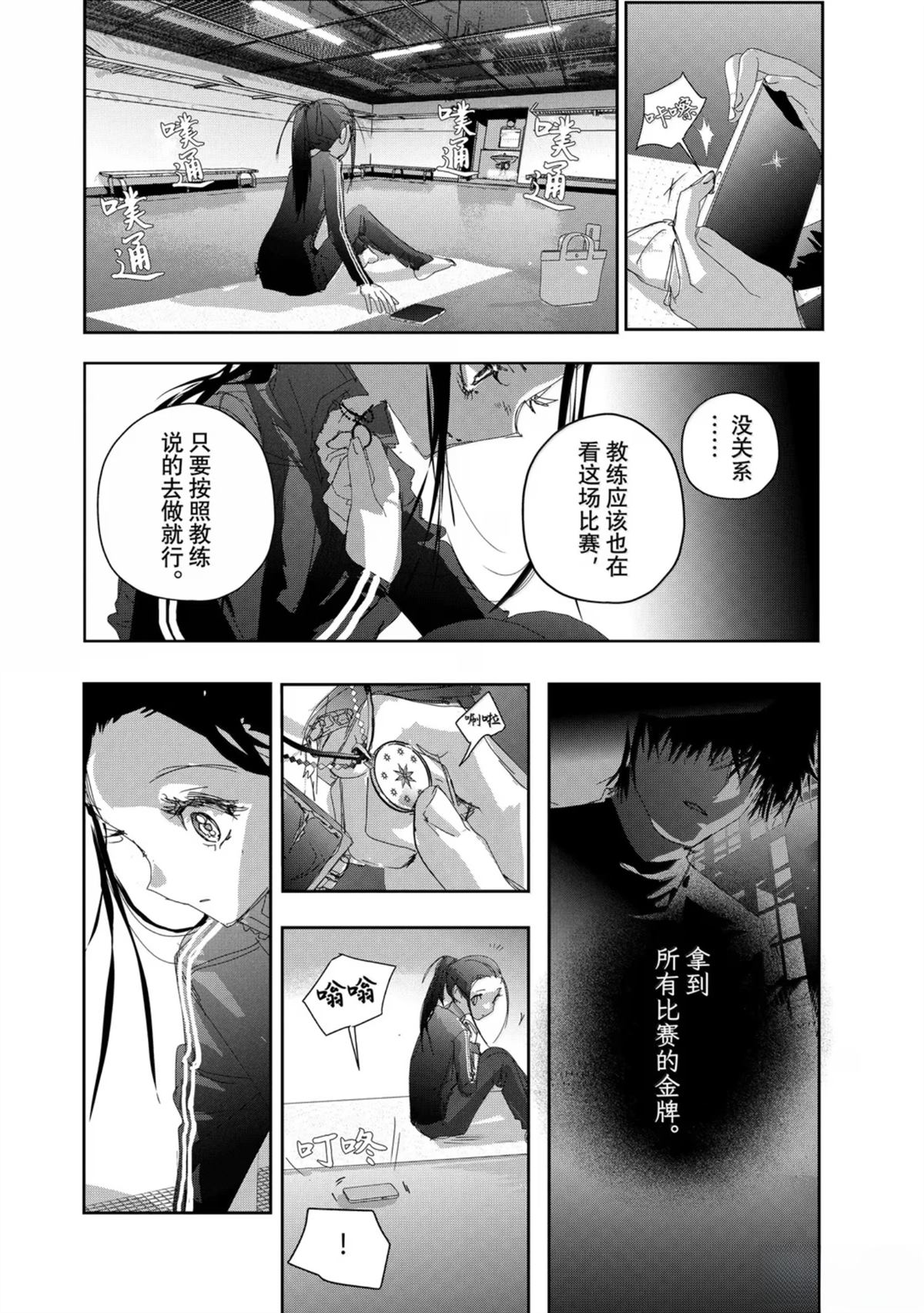 舞冰的祈愿 第48话 第40页
