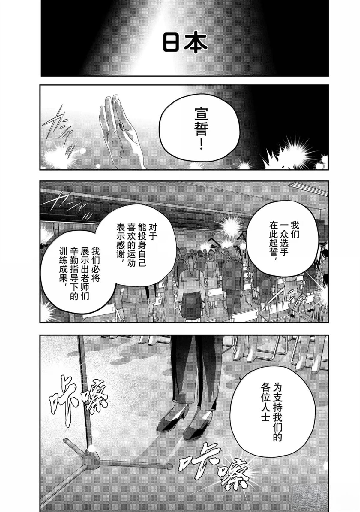 舞冰的祈愿 第48话 第5页