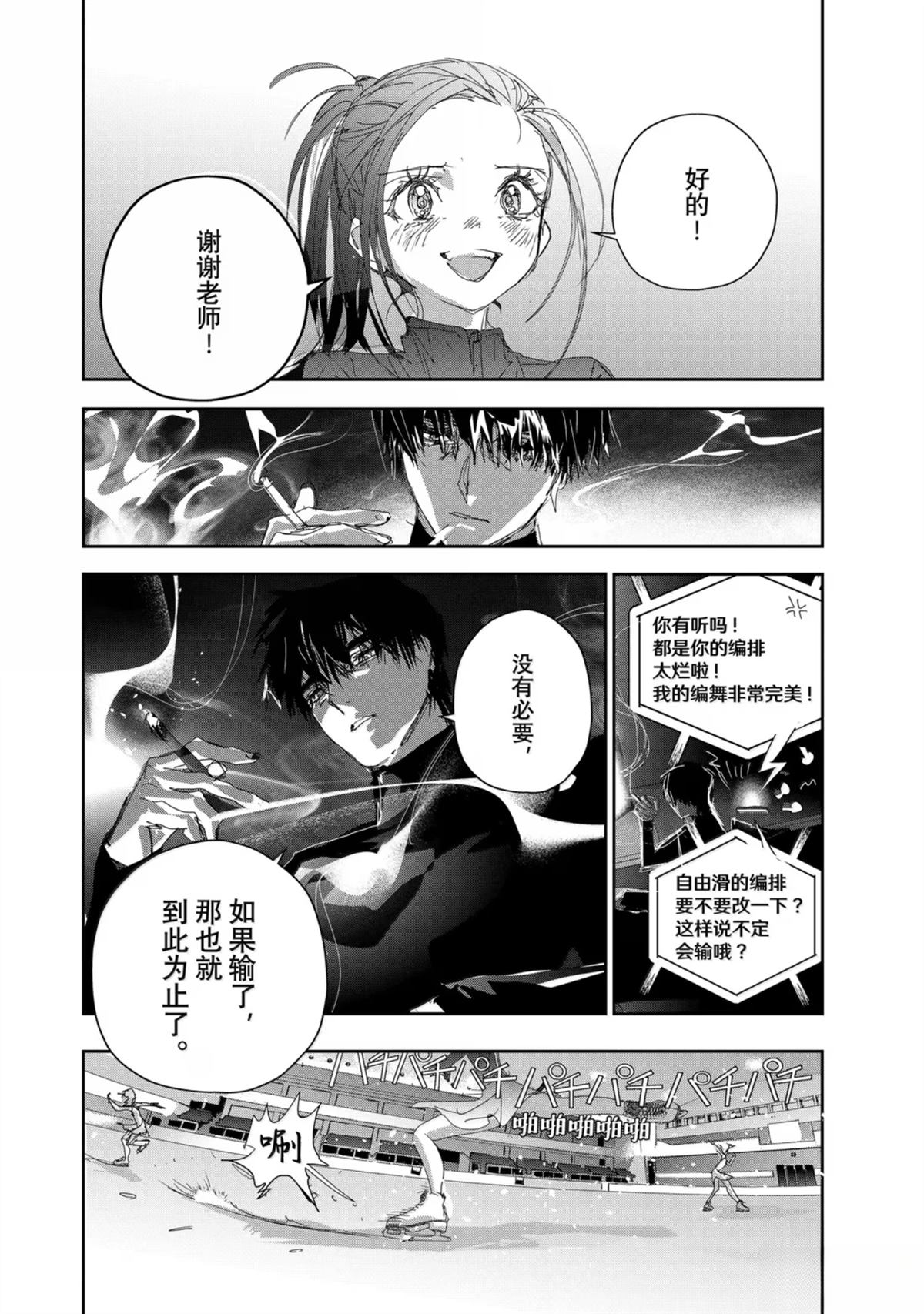 舞冰的祈愿 第48话 第42页