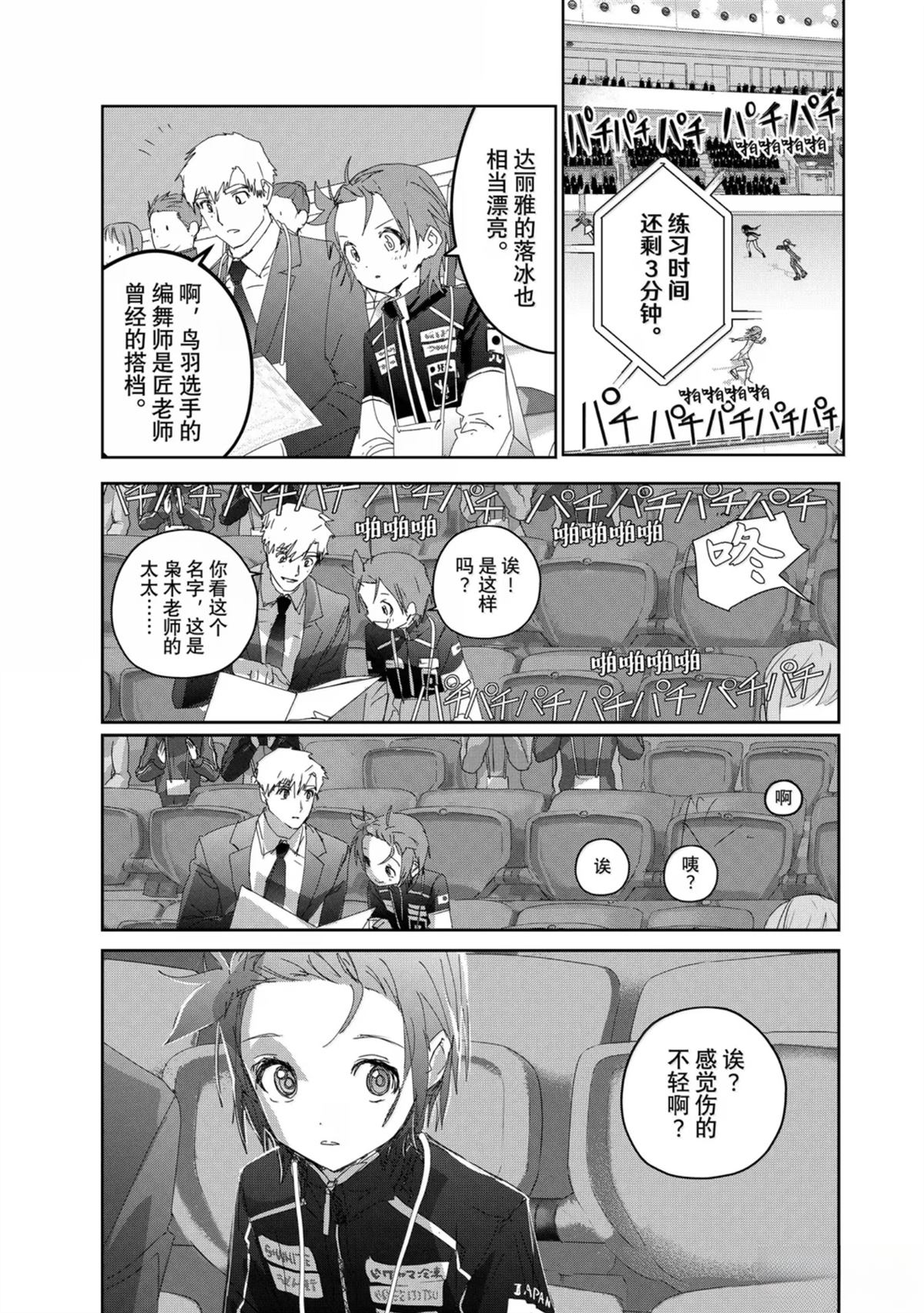 舞冰的祈愿 第48话 第43页