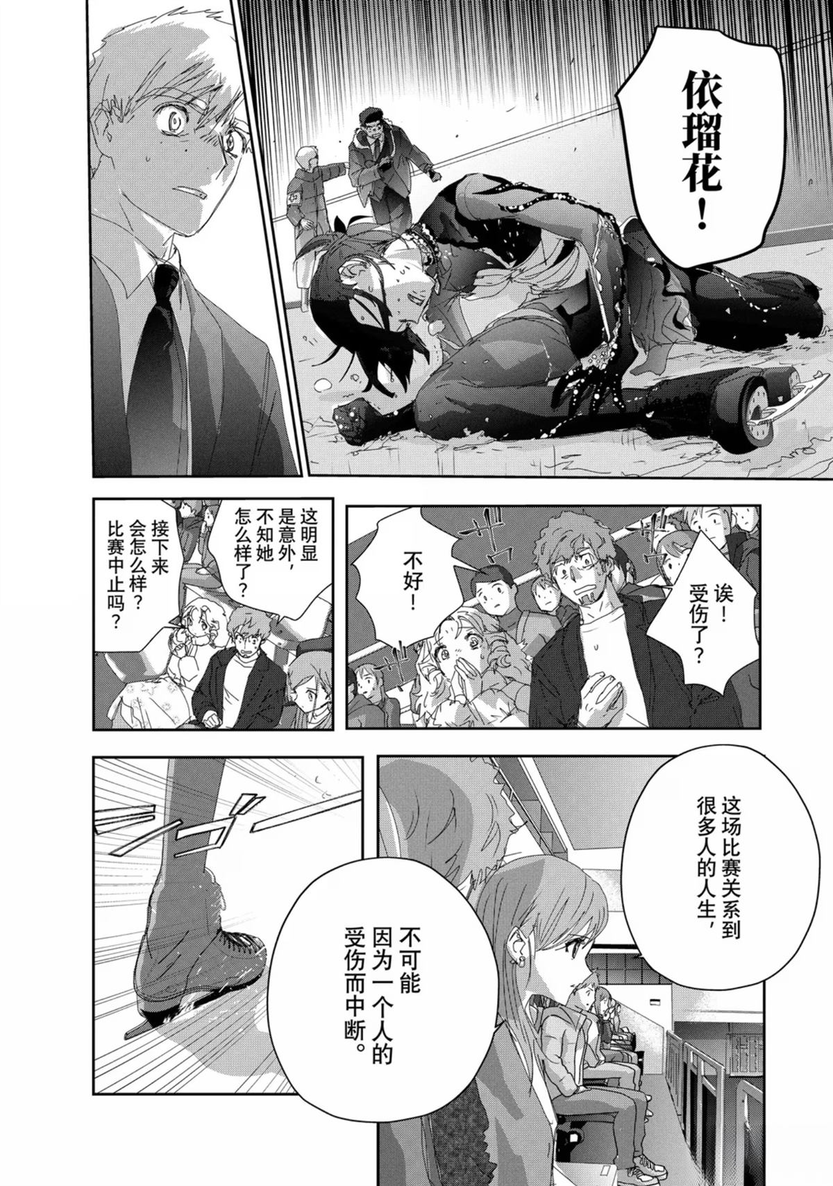 舞冰的祈愿 第48话 第45页