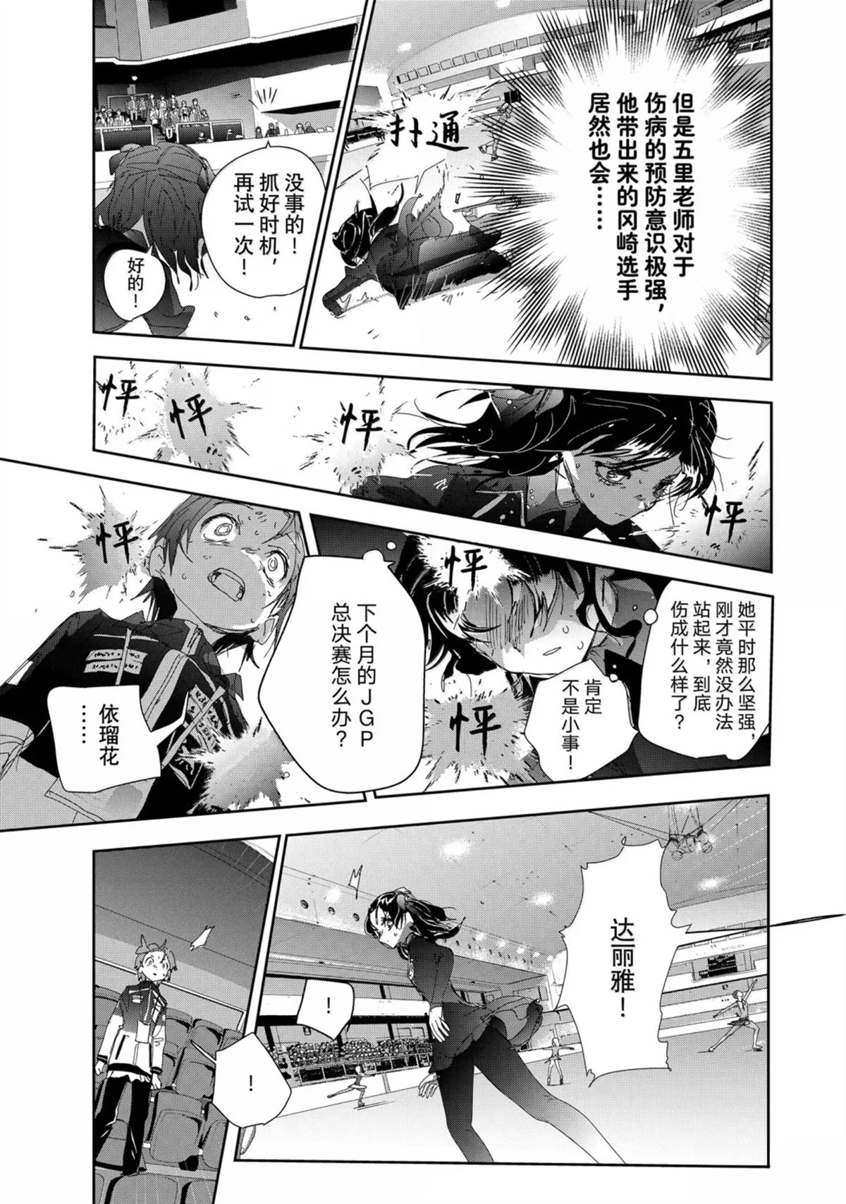 舞冰的祈愿 第48话 第47页