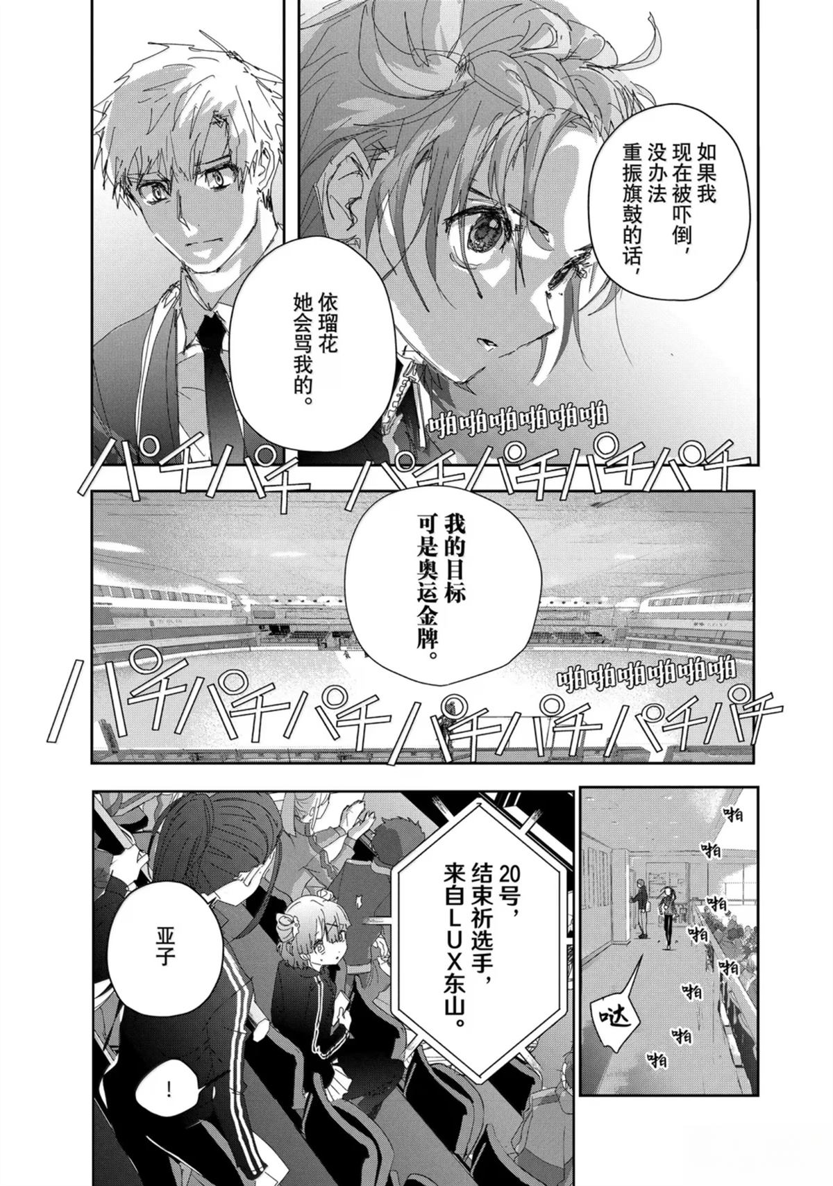 舞冰的祈愿 第48话 第51页