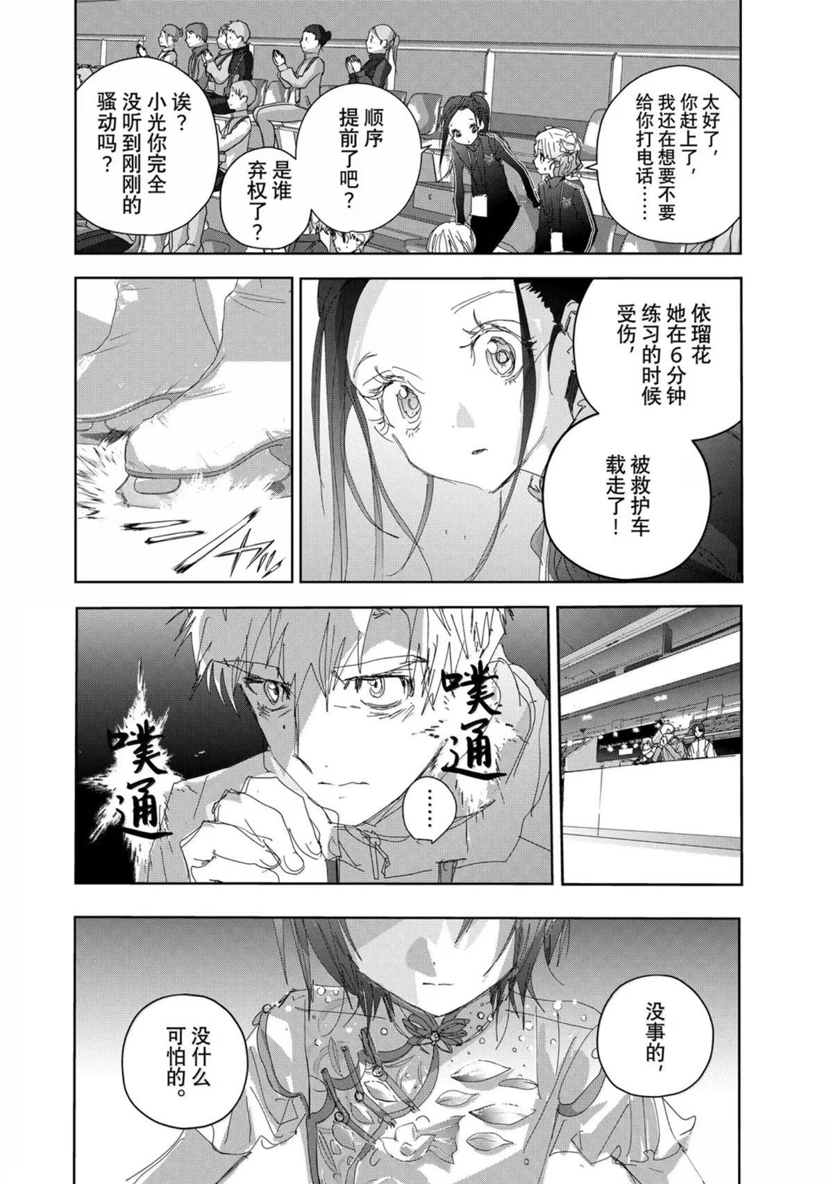 舞冰的祈愿 第48话 第52页