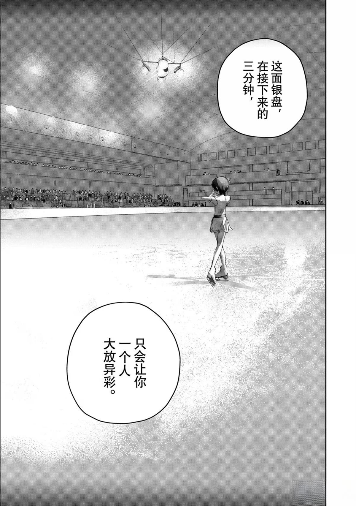 舞冰的祈愿 第48话 第53页