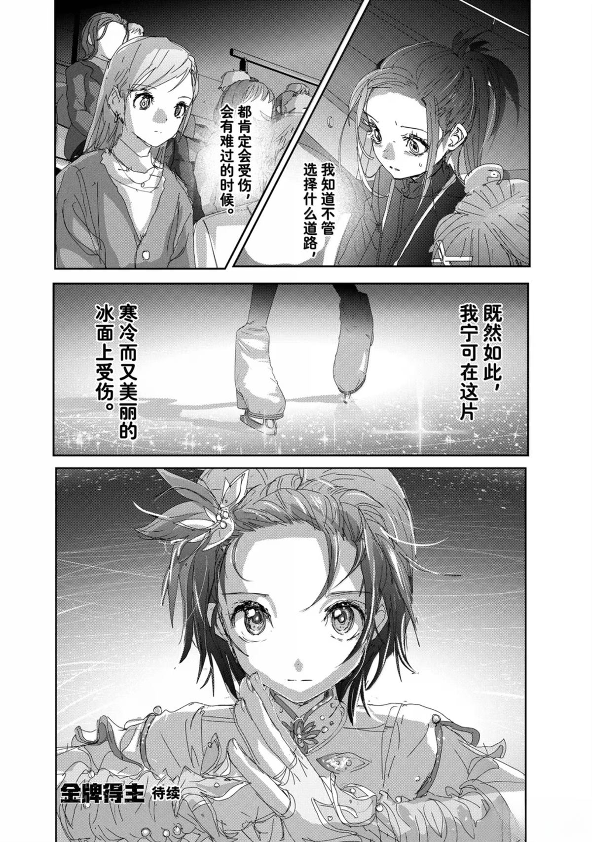 舞冰的祈愿 第48话 第54页