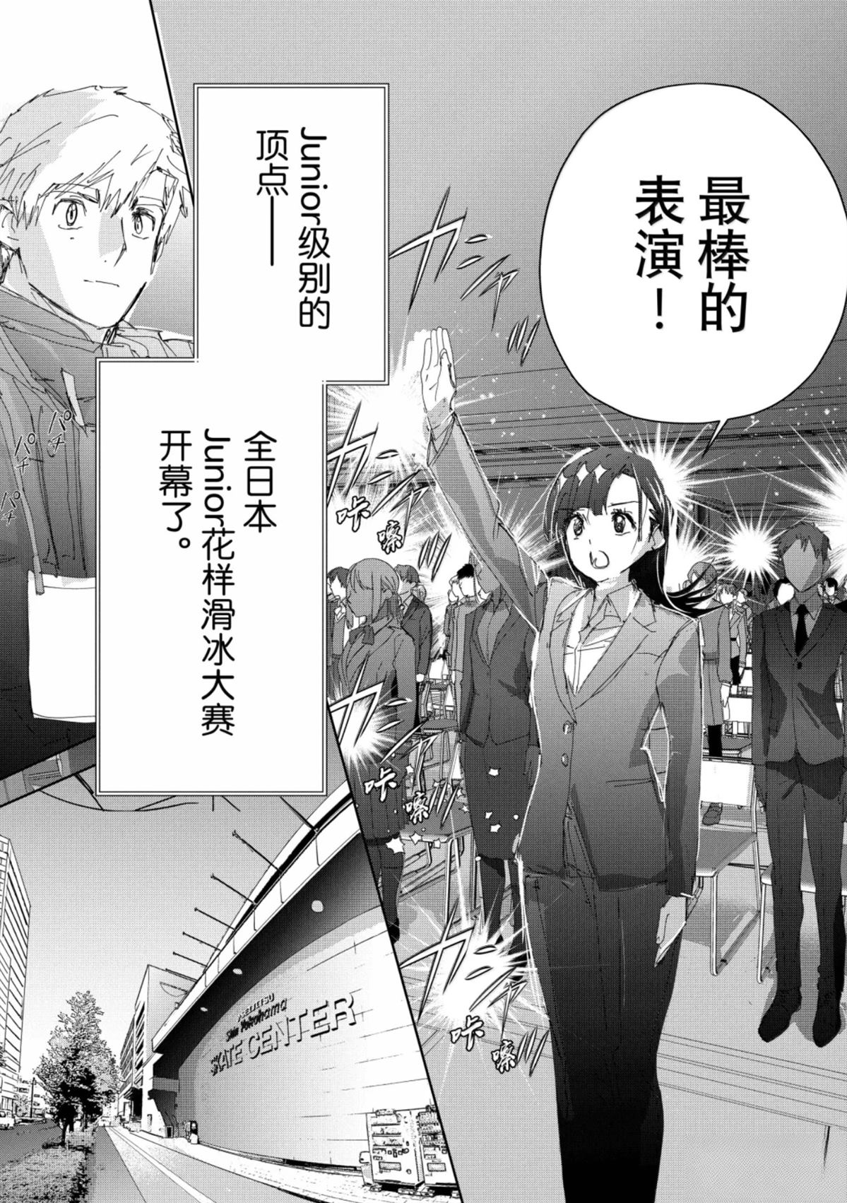 舞冰的祈愿 第48话 第7页