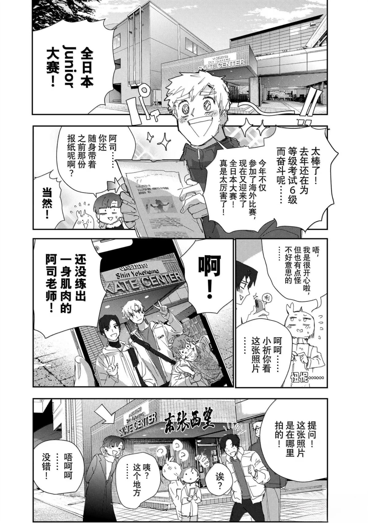 舞冰的祈愿 第48话 第8页