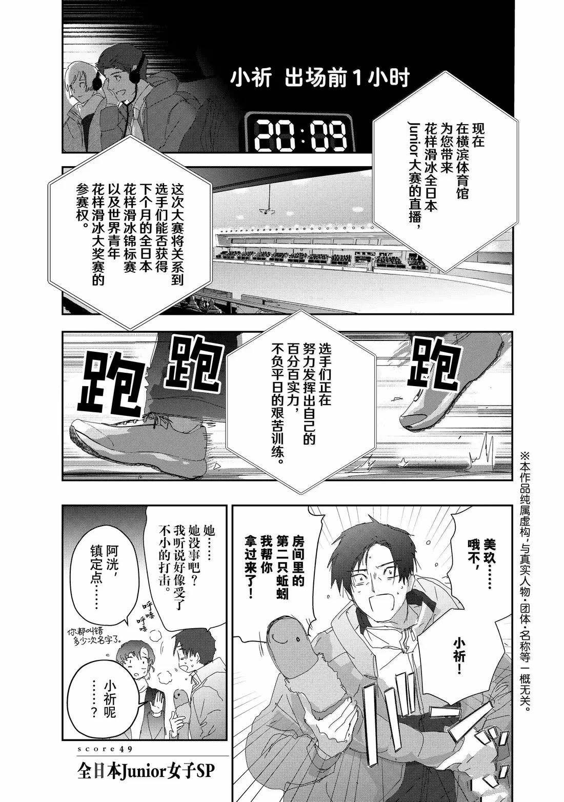 舞冰的祈愿 第49话 第1页