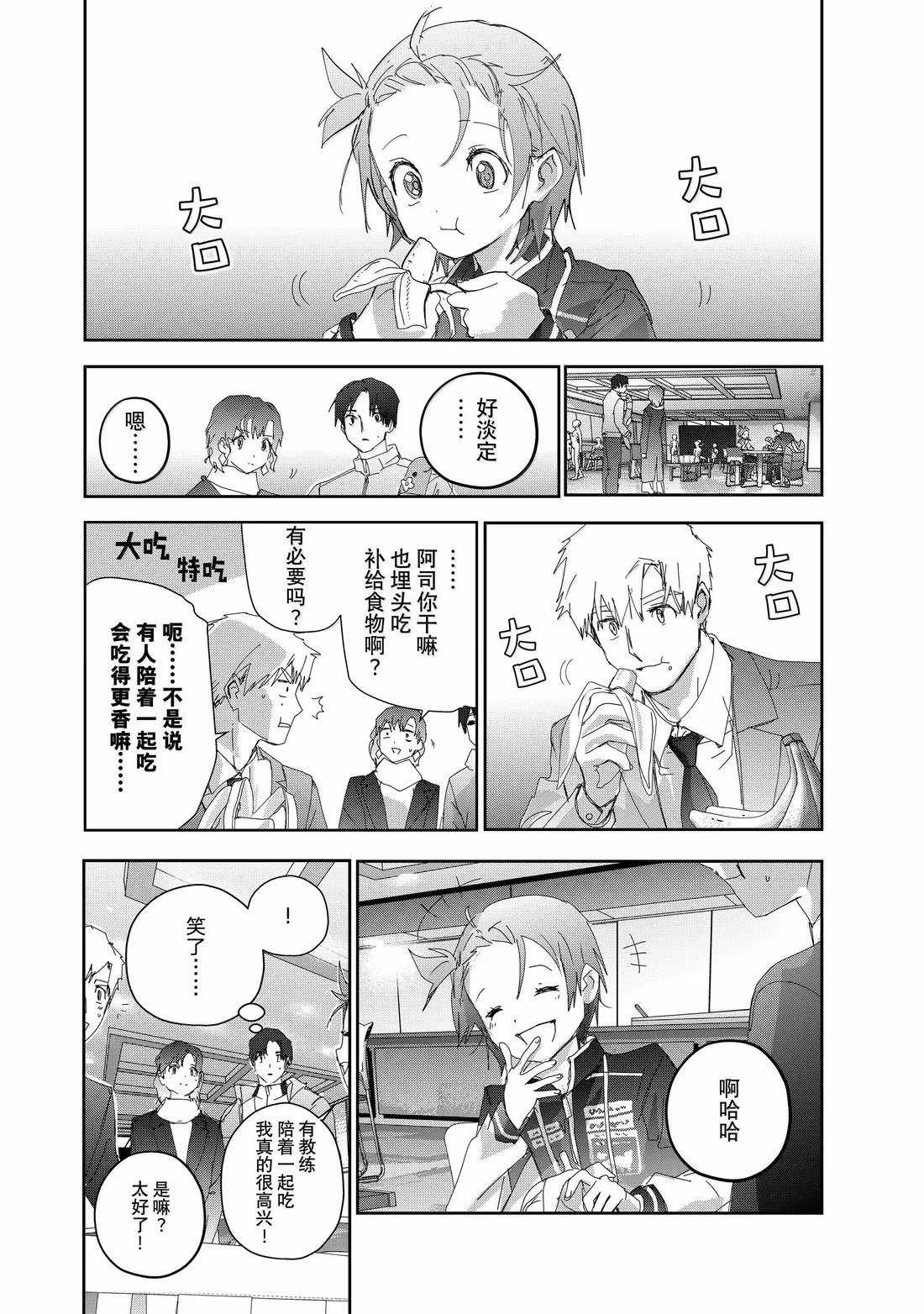 舞冰的祈愿 第49话 第2页