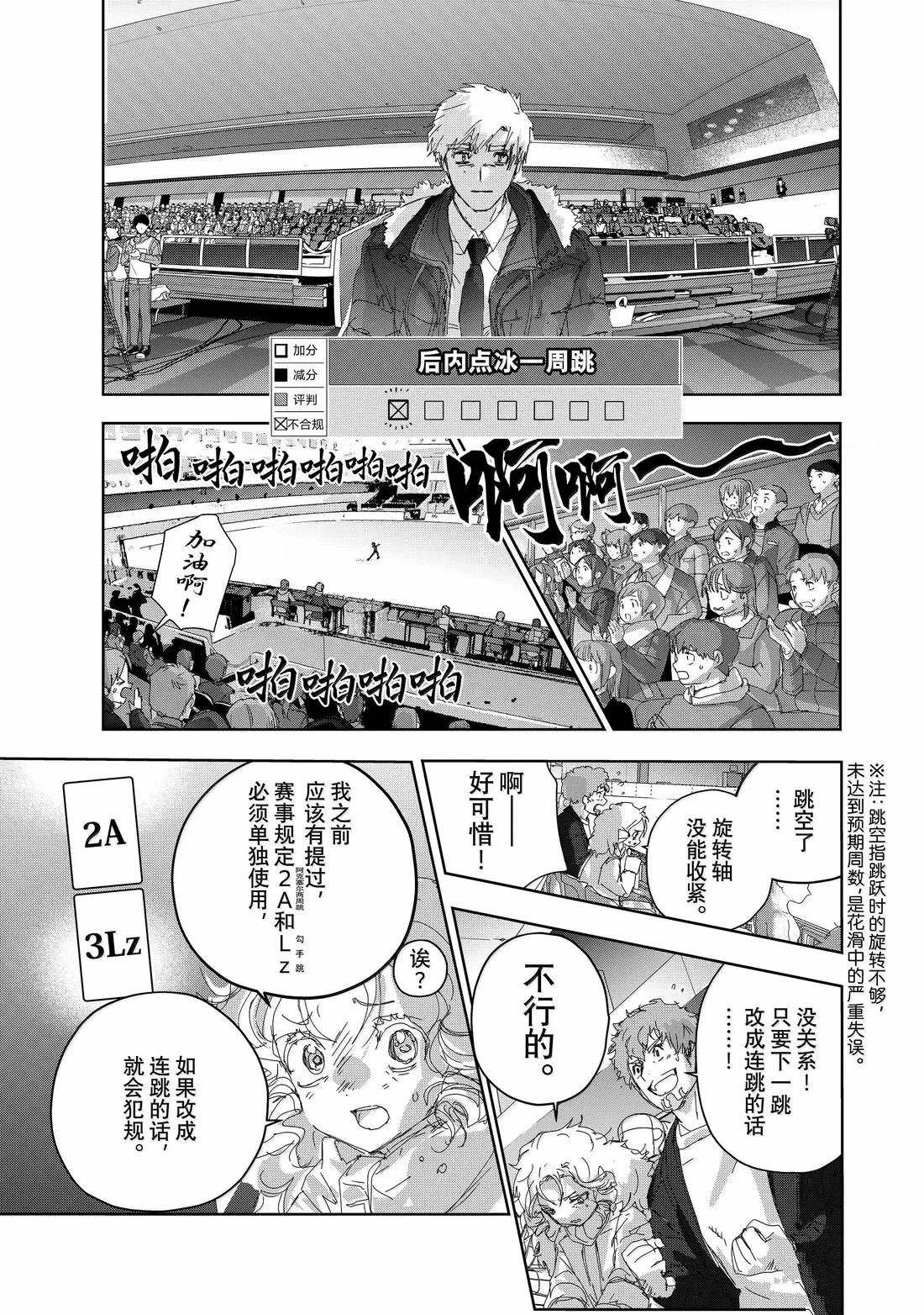 舞冰的祈愿 第49话 第11页