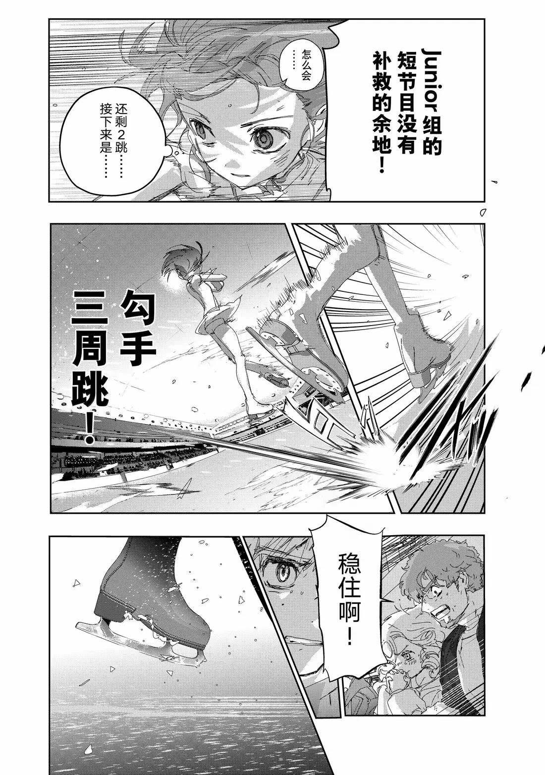 舞冰的祈愿 第49话 第12页