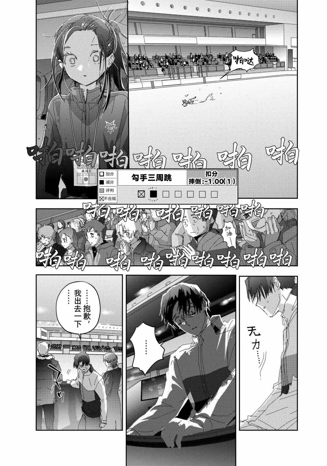 舞冰的祈愿 第49话 第13页
