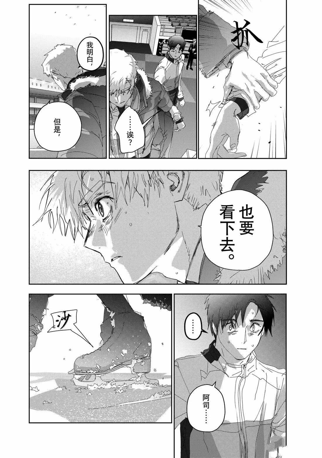 舞冰的祈愿 第49话 第14页
