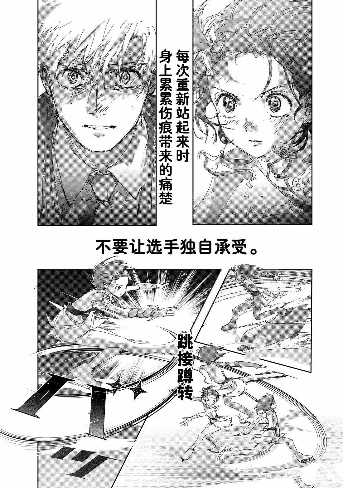 舞冰的祈愿 第49话 第15页