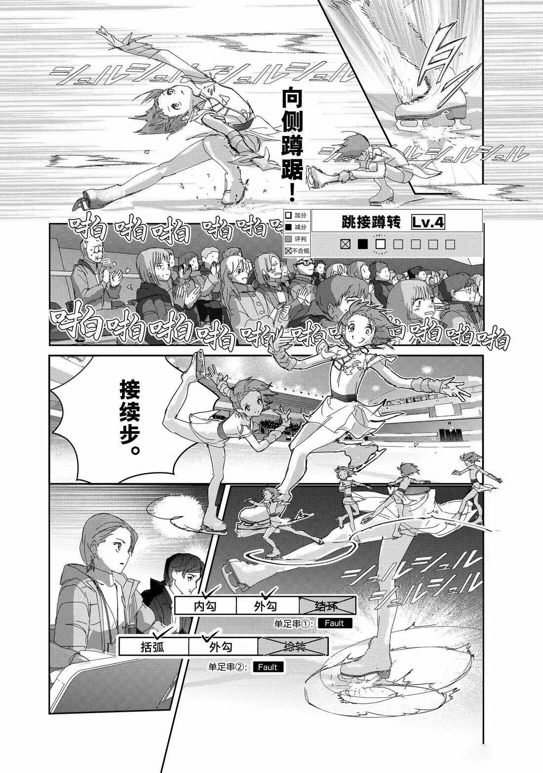 舞冰的祈愿 第49话 第16页