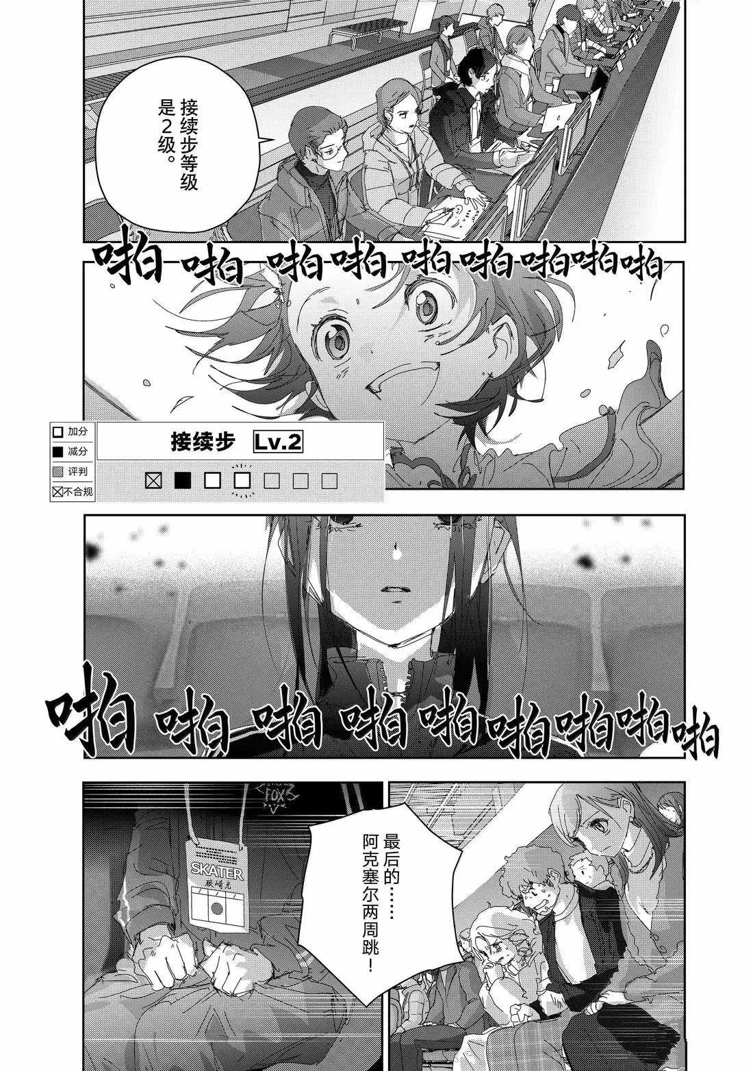 舞冰的祈愿 第49话 第17页