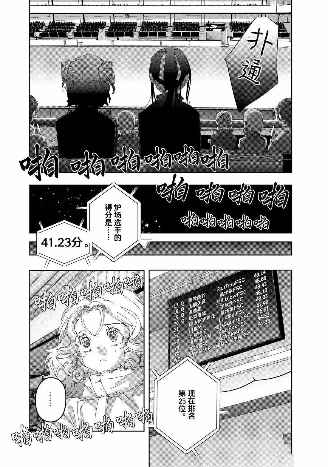 舞冰的祈愿 第49话 第18页