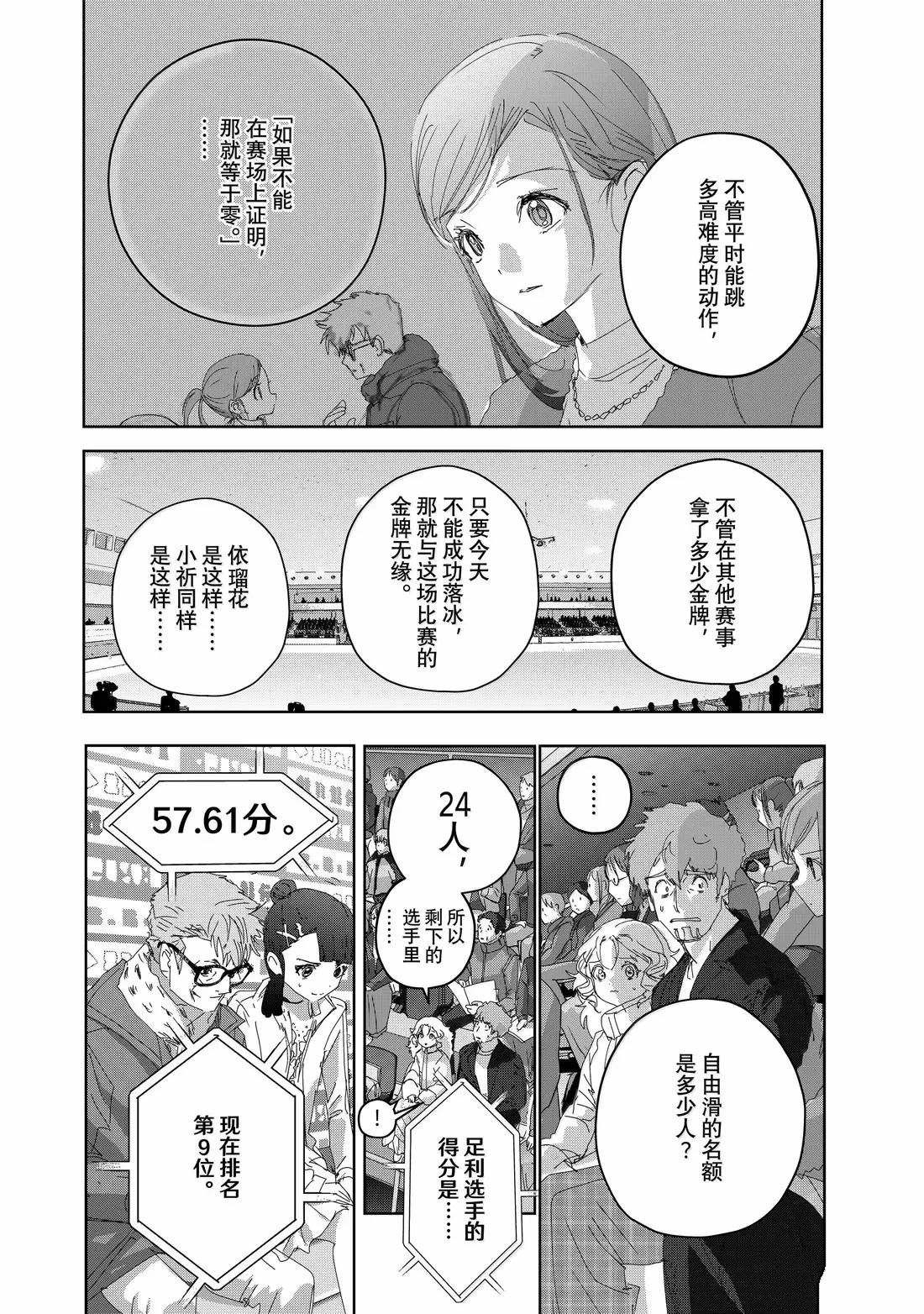 舞冰的祈愿 第49话 第20页