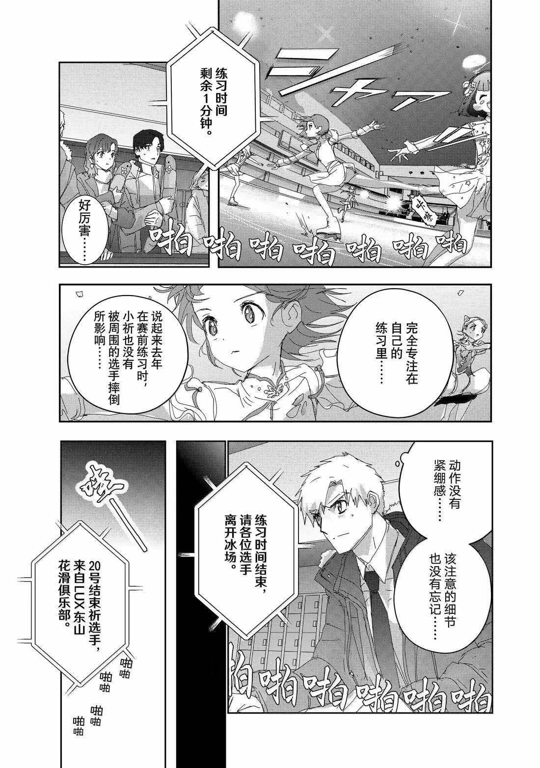舞冰的祈愿 第49话 第3页