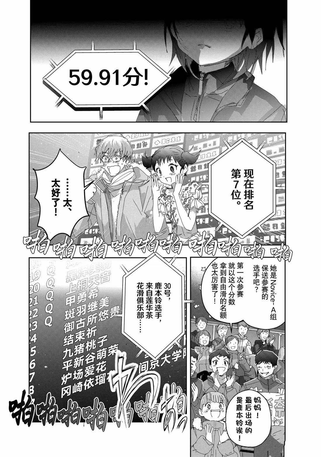 舞冰的祈愿 第49话 第22页