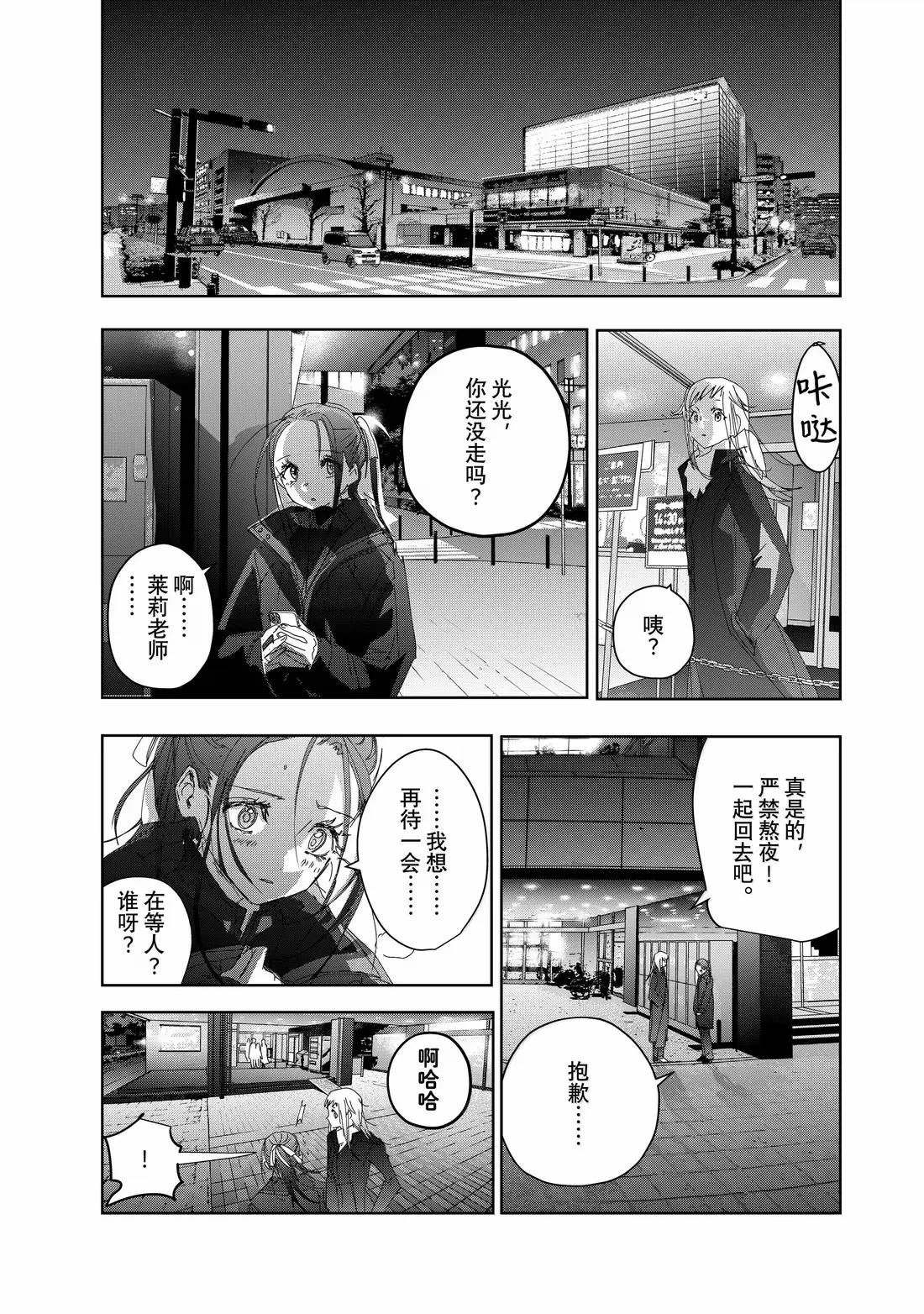 舞冰的祈愿 第49话 第23页