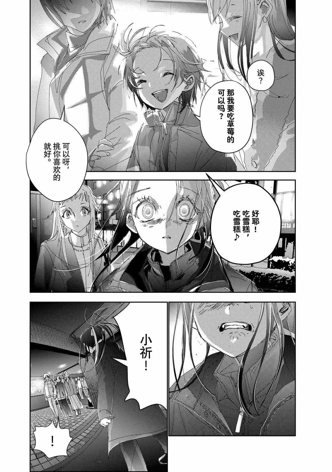 舞冰的祈愿 第49话 第24页