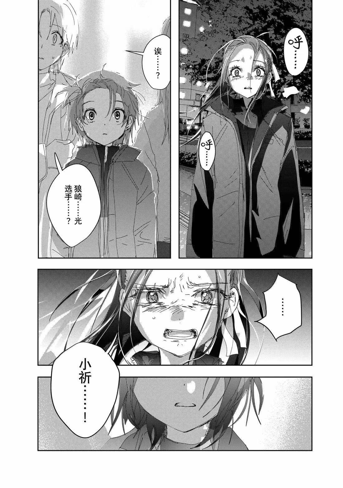 舞冰的祈愿 第49话 第25页