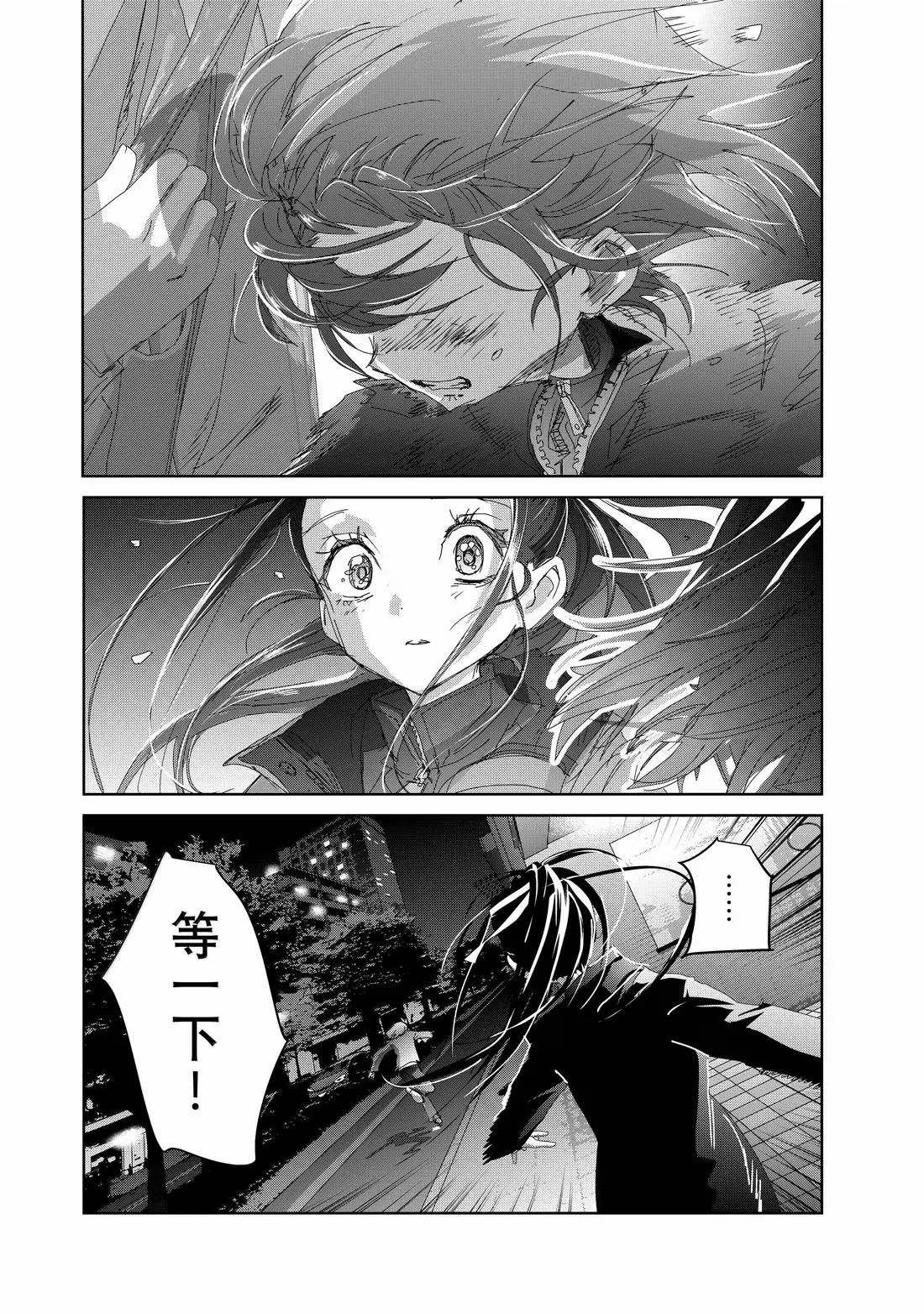 舞冰的祈愿 第49话 第26页