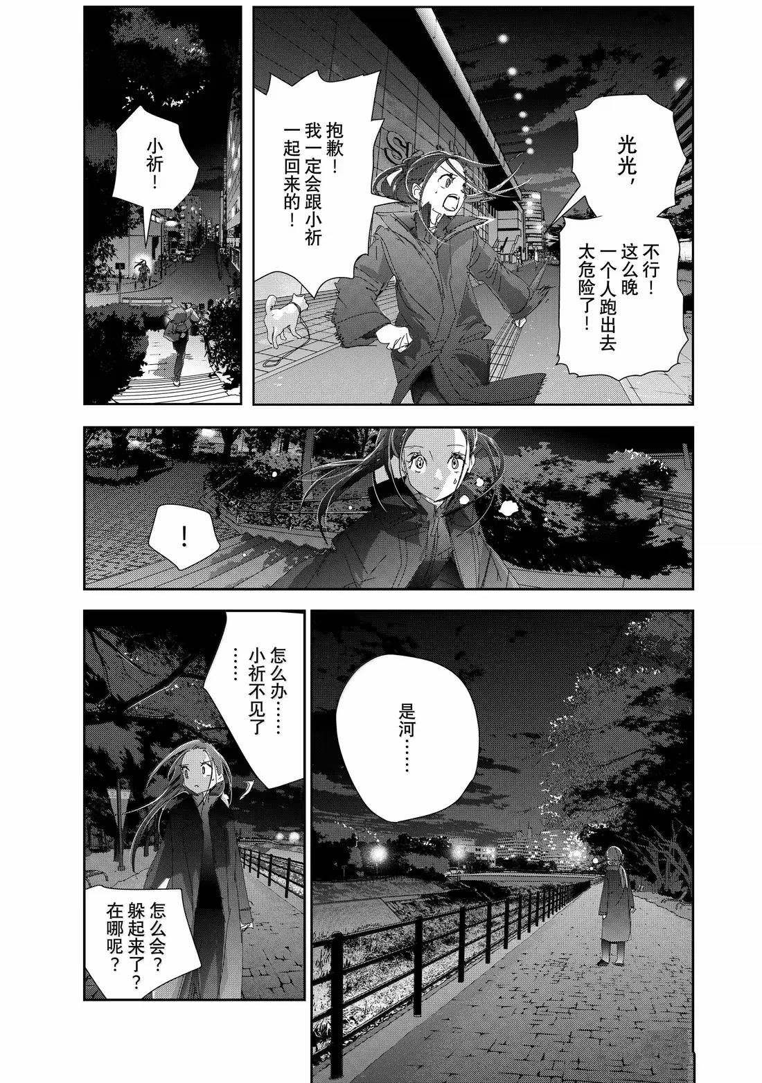舞冰的祈愿 第49话 第27页