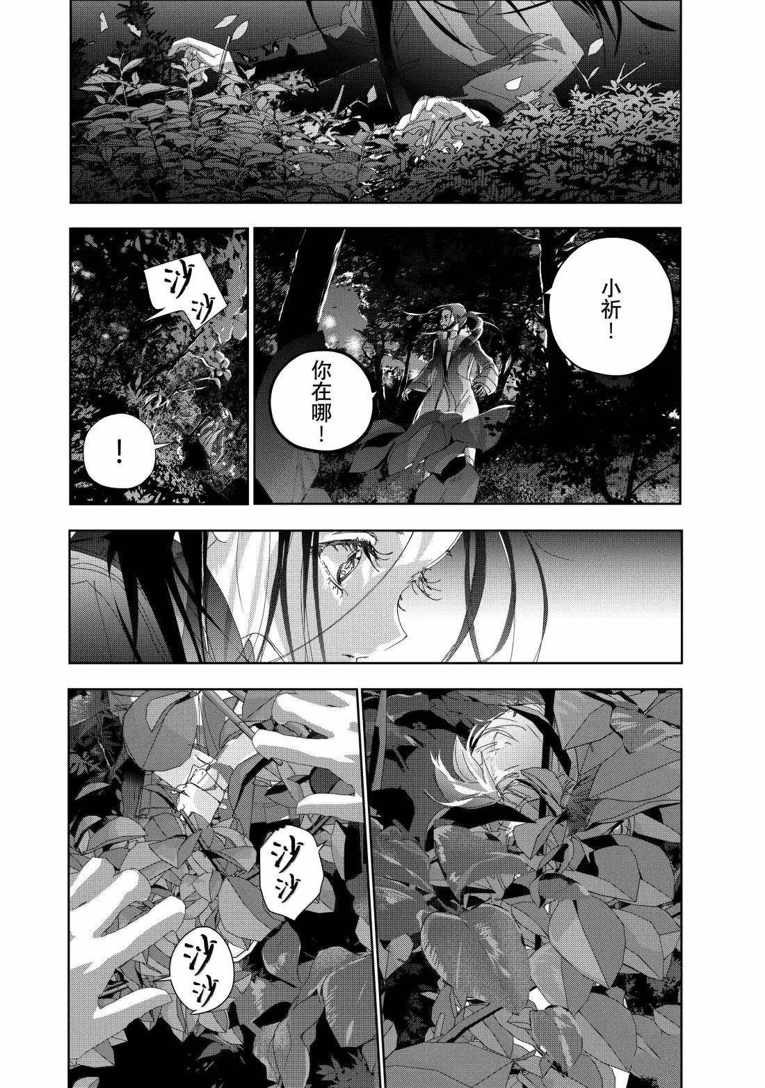 舞冰的祈愿 第49话 第28页