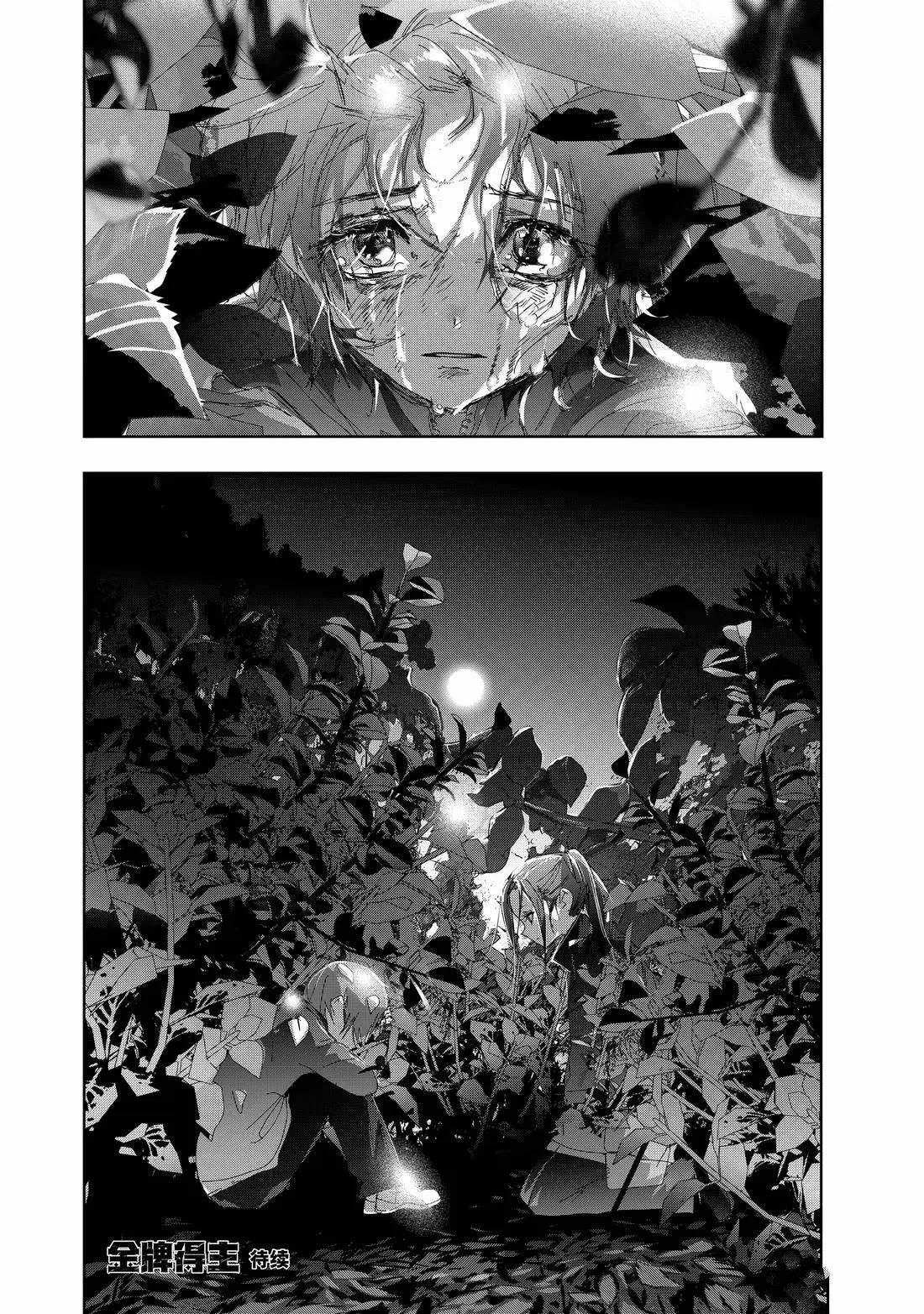 舞冰的祈愿 第49话 第30页