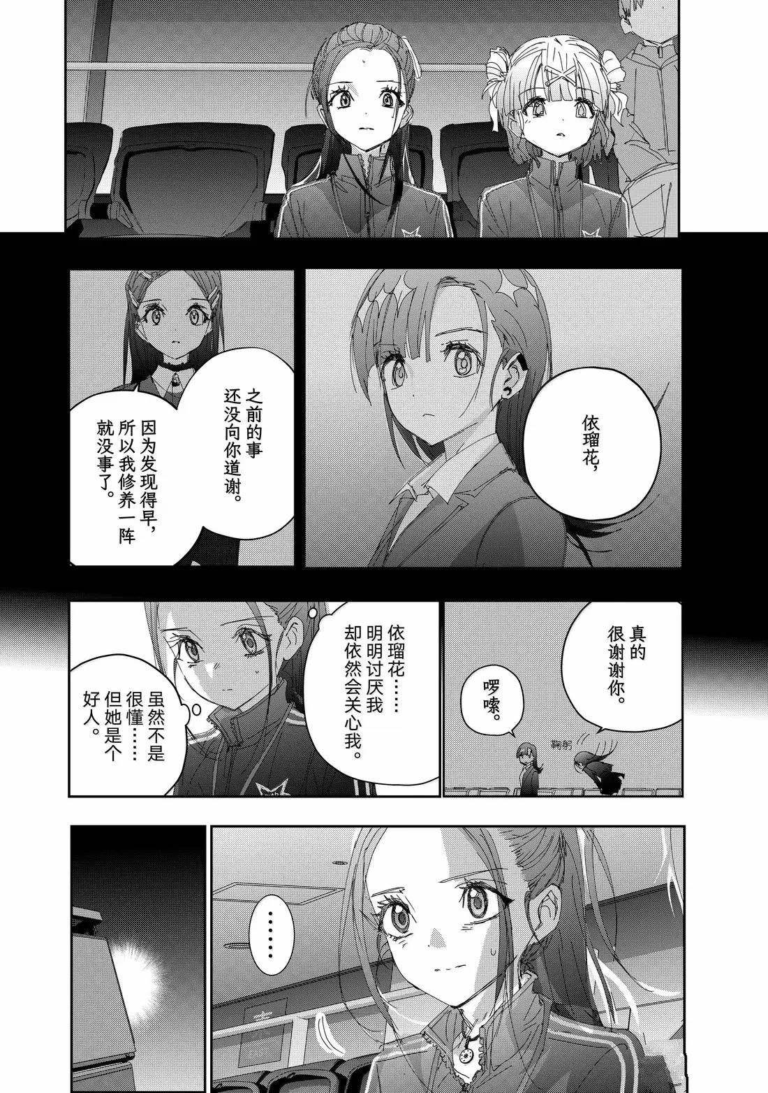 舞冰的祈愿 第49话 第4页
