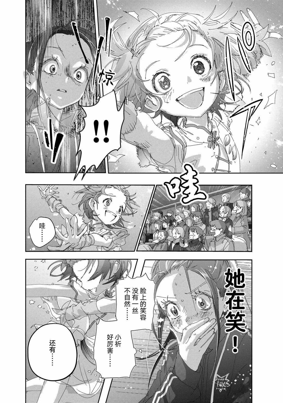 舞冰的祈愿 第49话 第6页