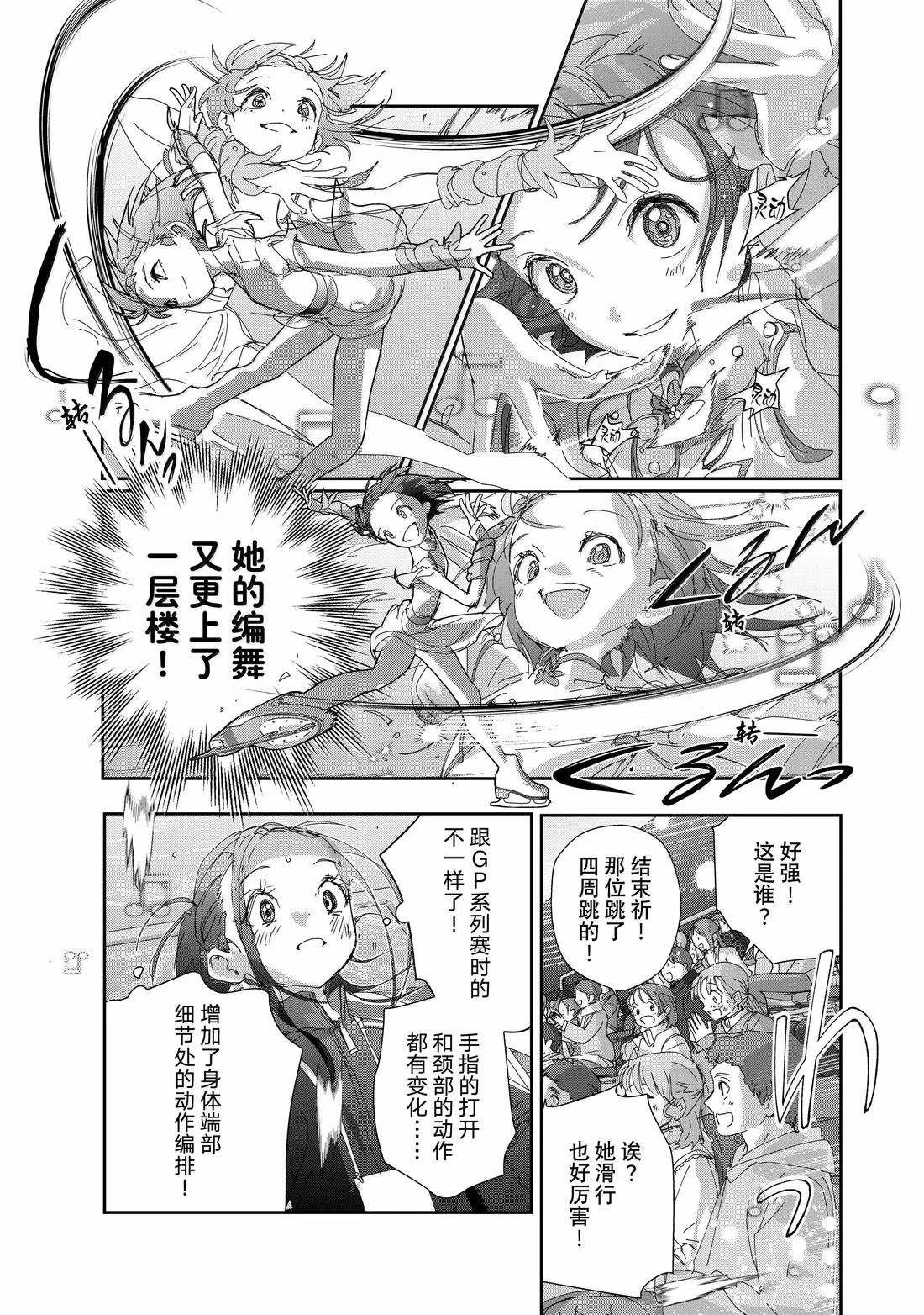 舞冰的祈愿 第49话 第7页
