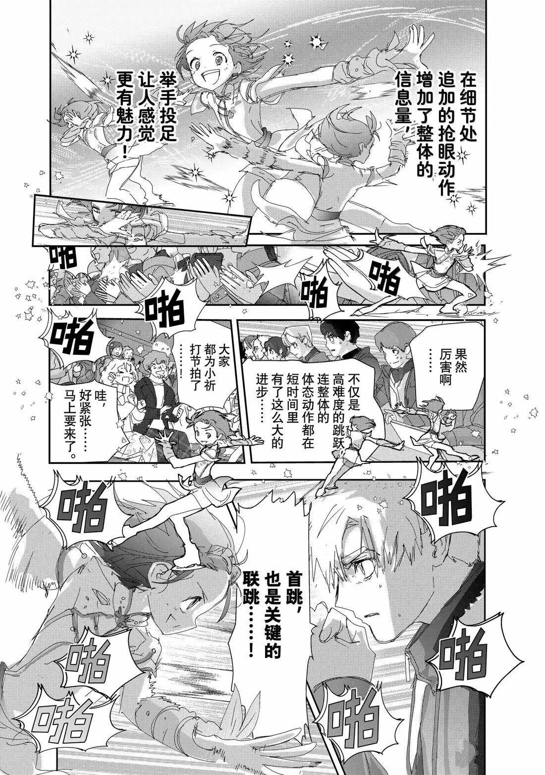 舞冰的祈愿 第49话 第8页