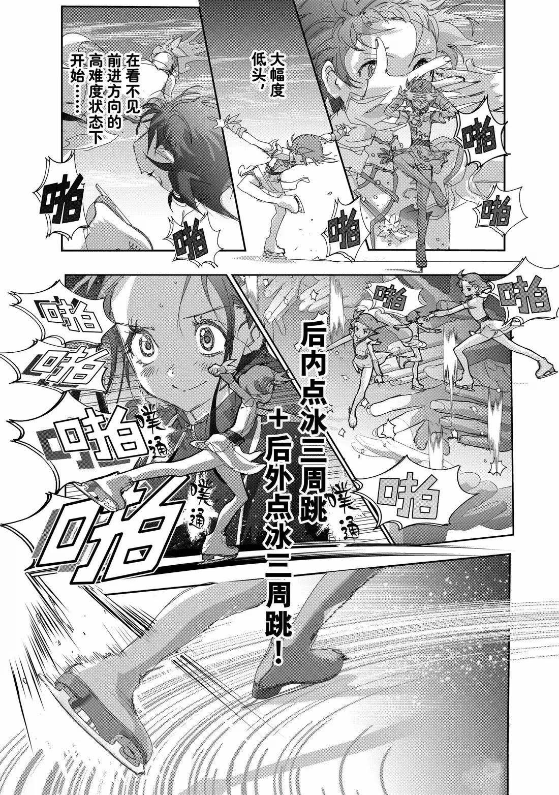 舞冰的祈愿 第49话 第9页