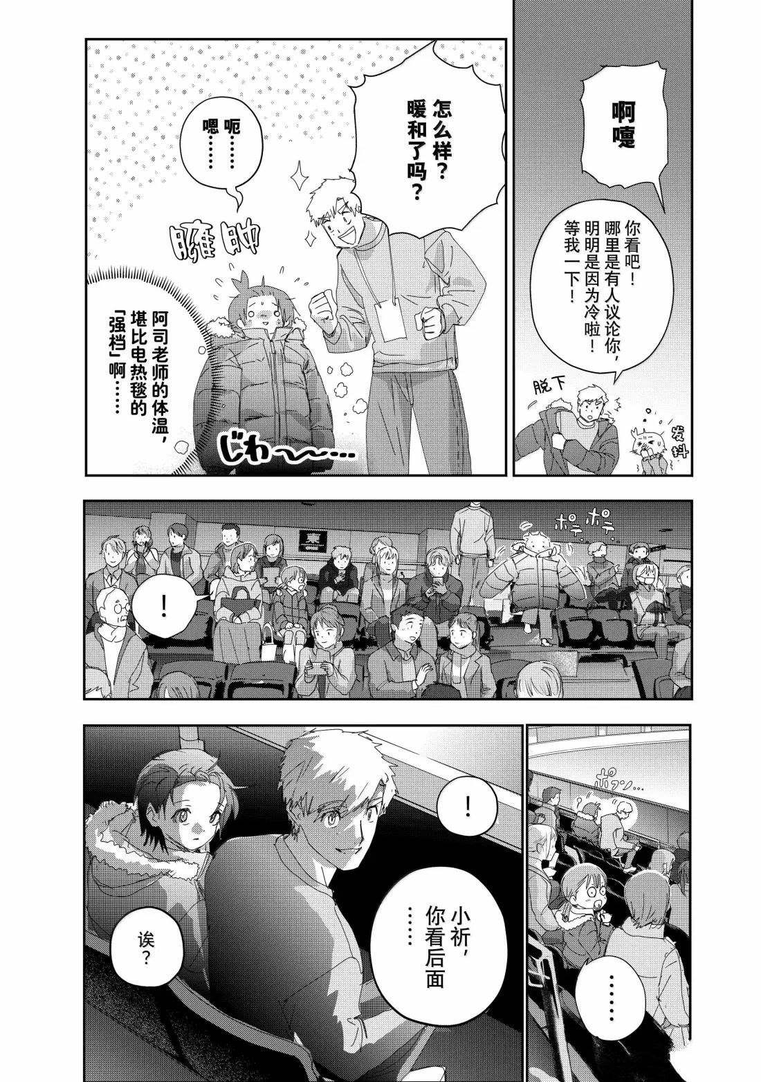 舞冰的祈愿 第50话 第11页