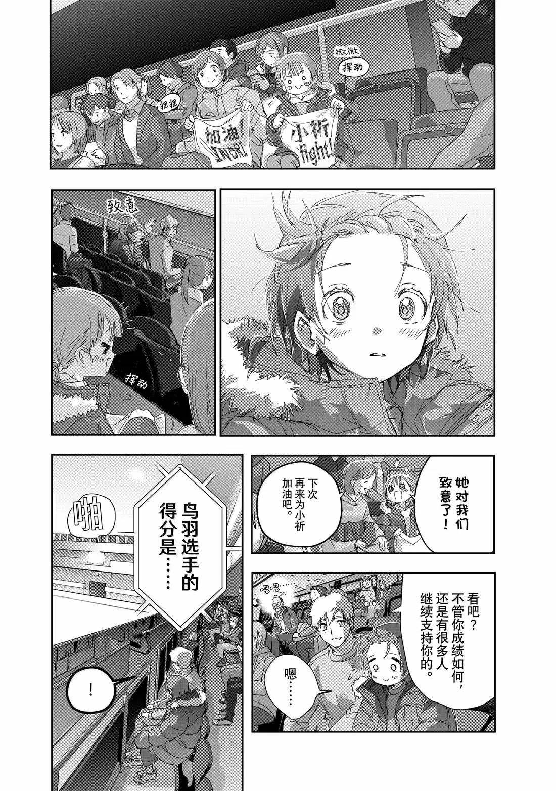舞冰的祈愿 第50话 第12页