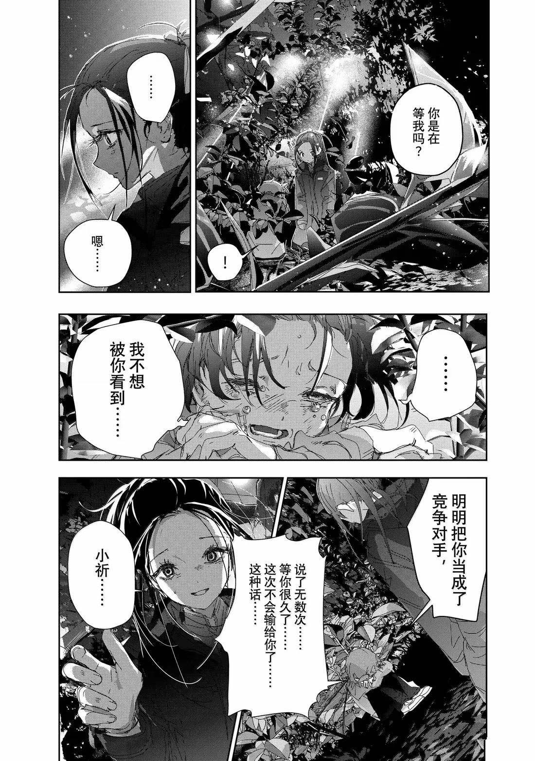 舞冰的祈愿 第50话 第3页