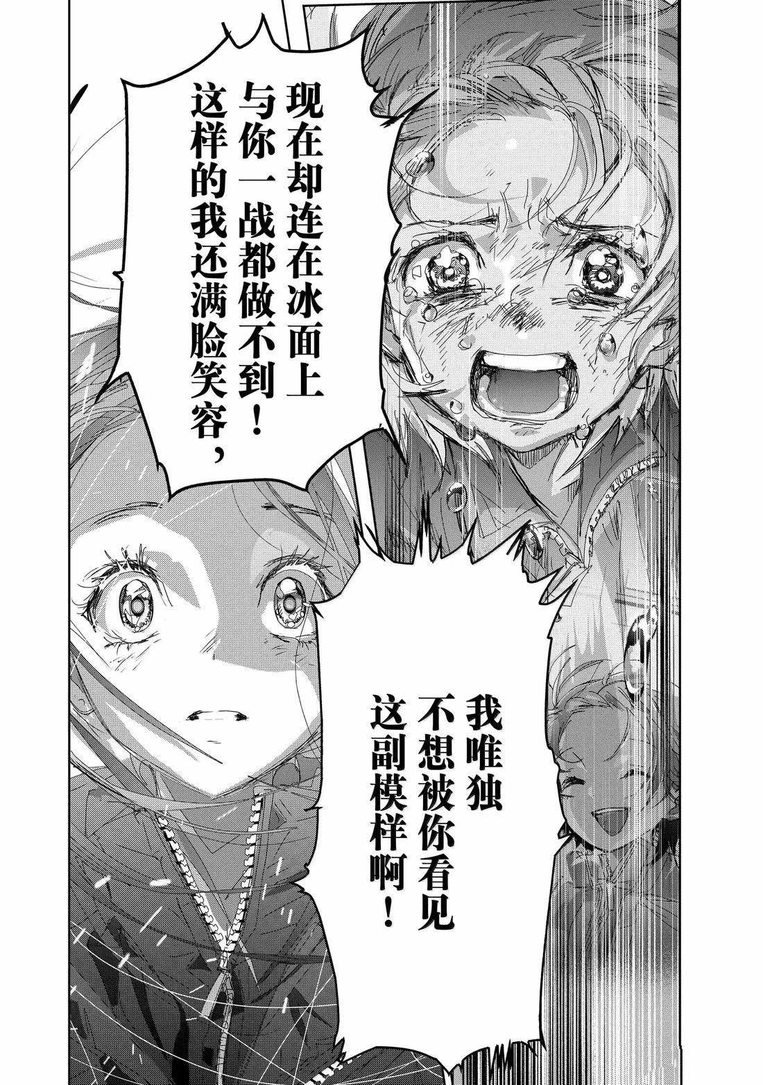 舞冰的祈愿 第50话 第4页
