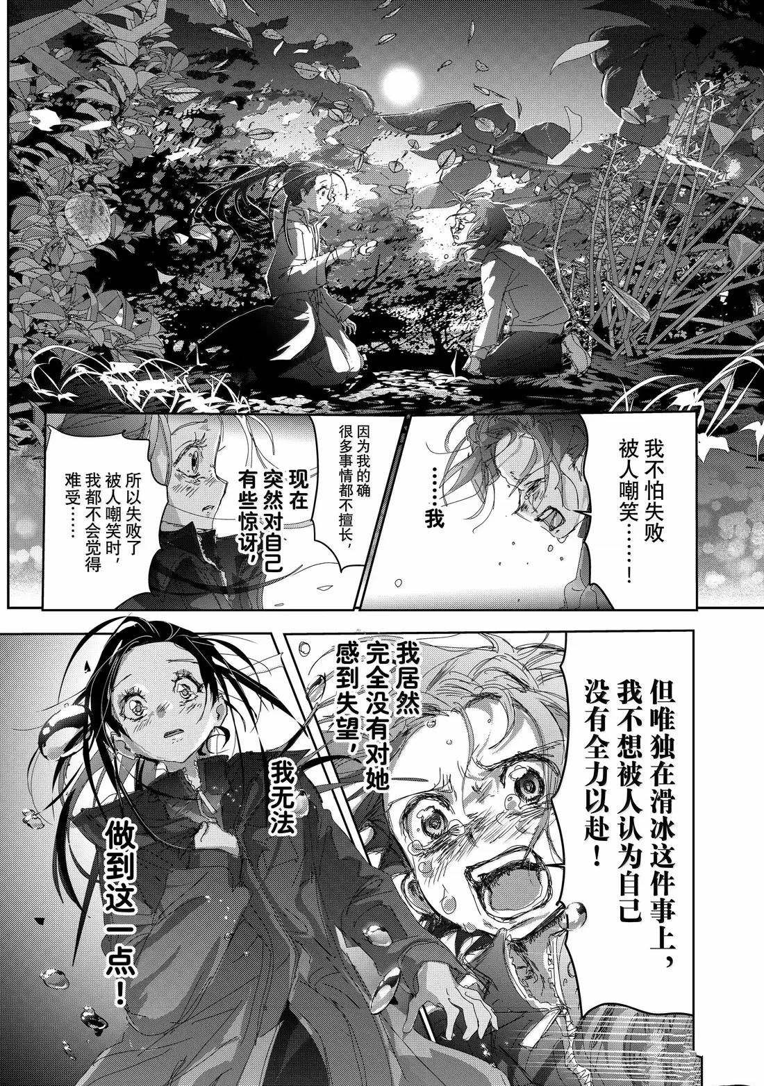 舞冰的祈愿 第50话 第5页