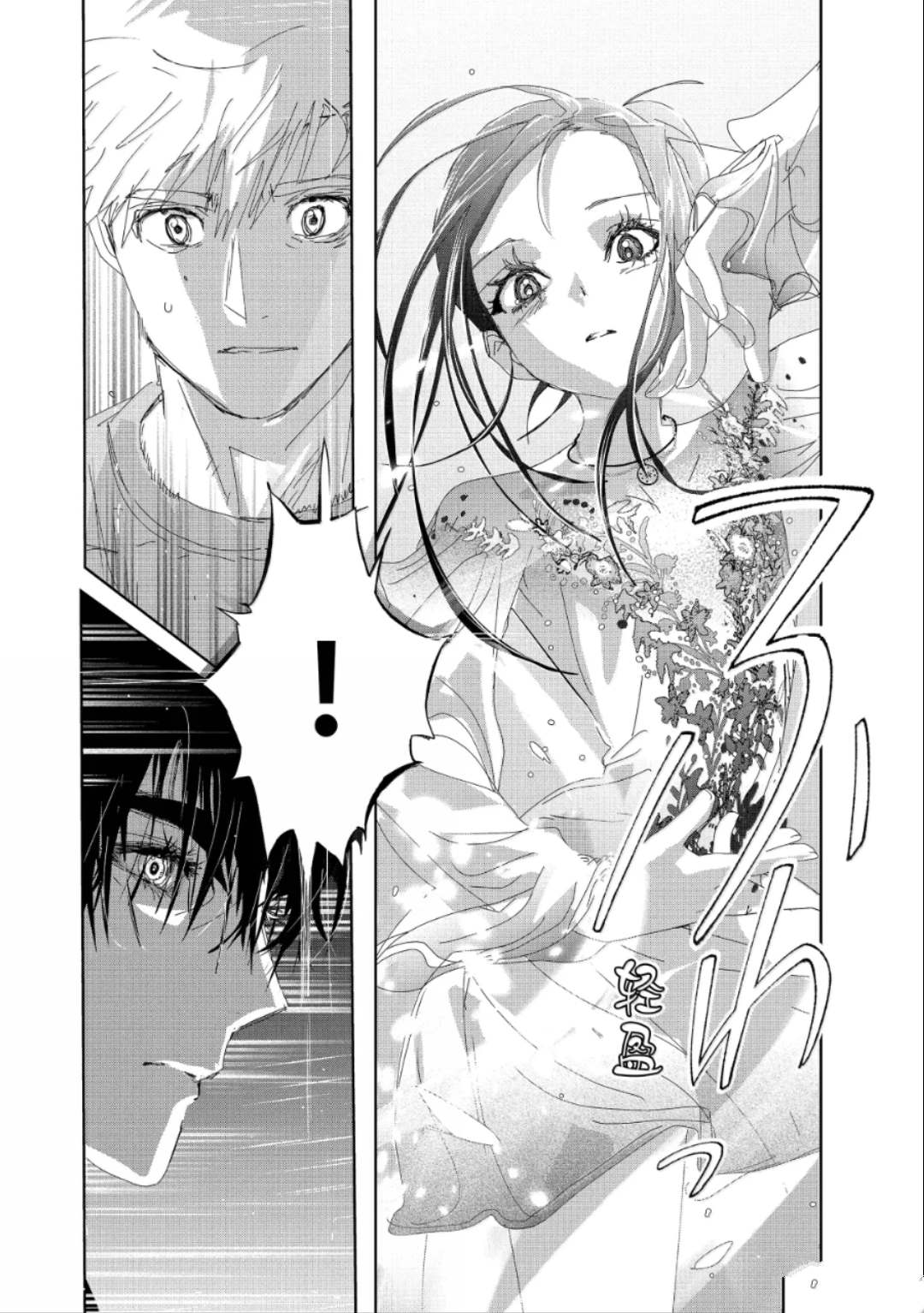 舞冰的祈愿 第51话 第12页