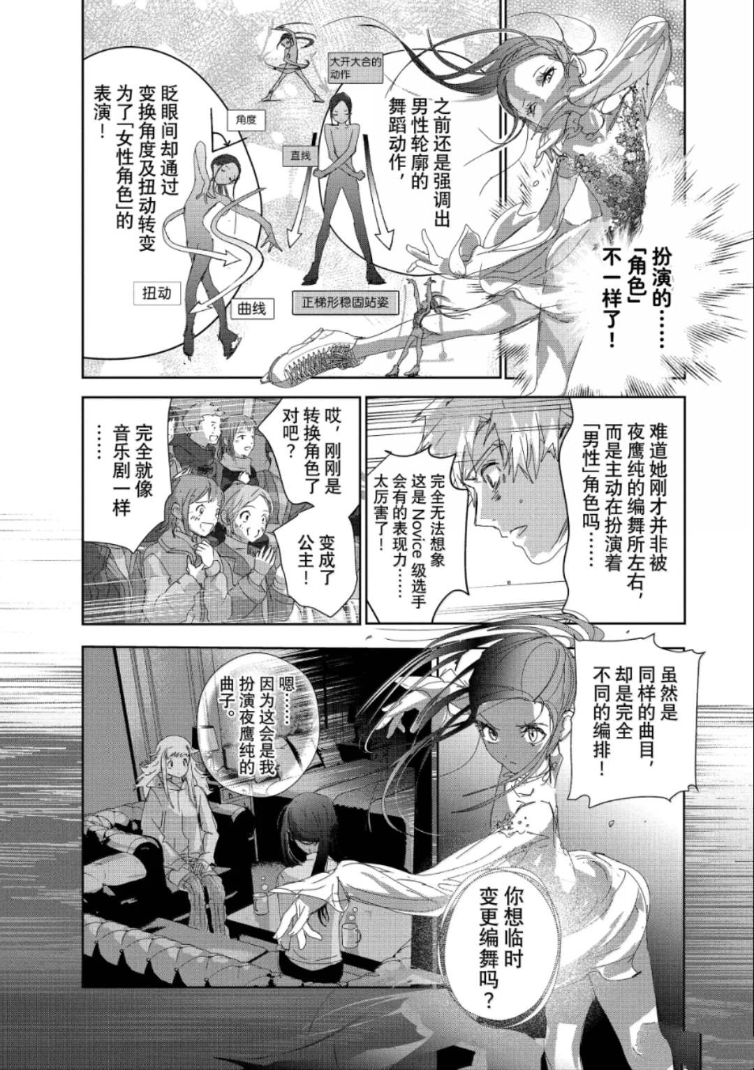舞冰的祈愿 第51话 第13页