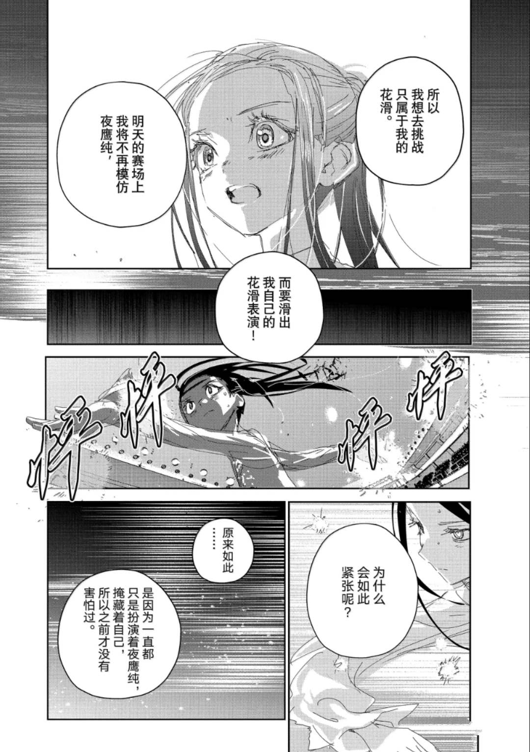 舞冰的祈愿 第51话 第16页