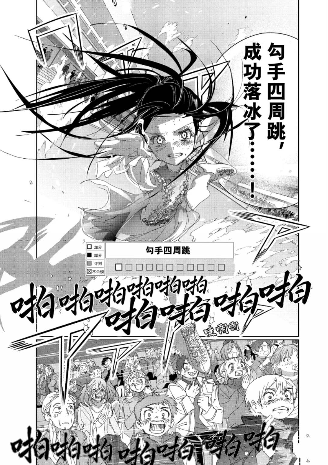 舞冰的祈愿 第51话 第23页