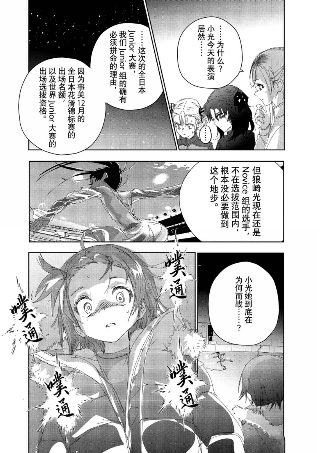 舞冰的祈愿 第51话 第28页