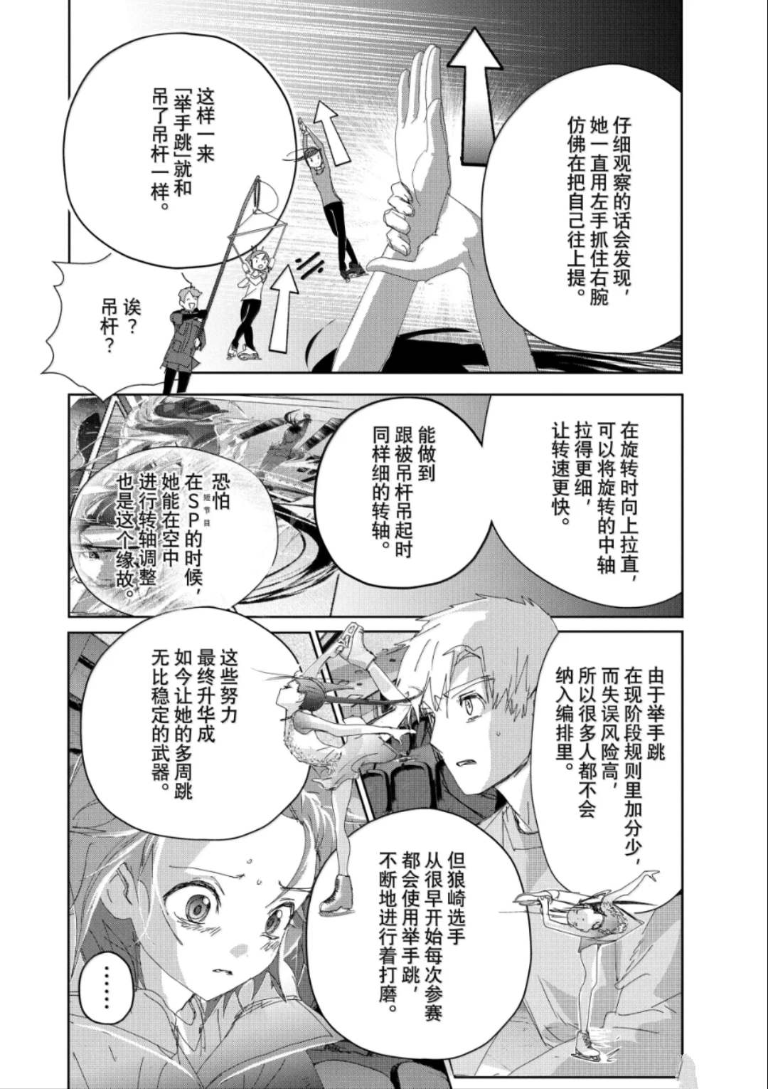 舞冰的祈愿 第51话 第30页