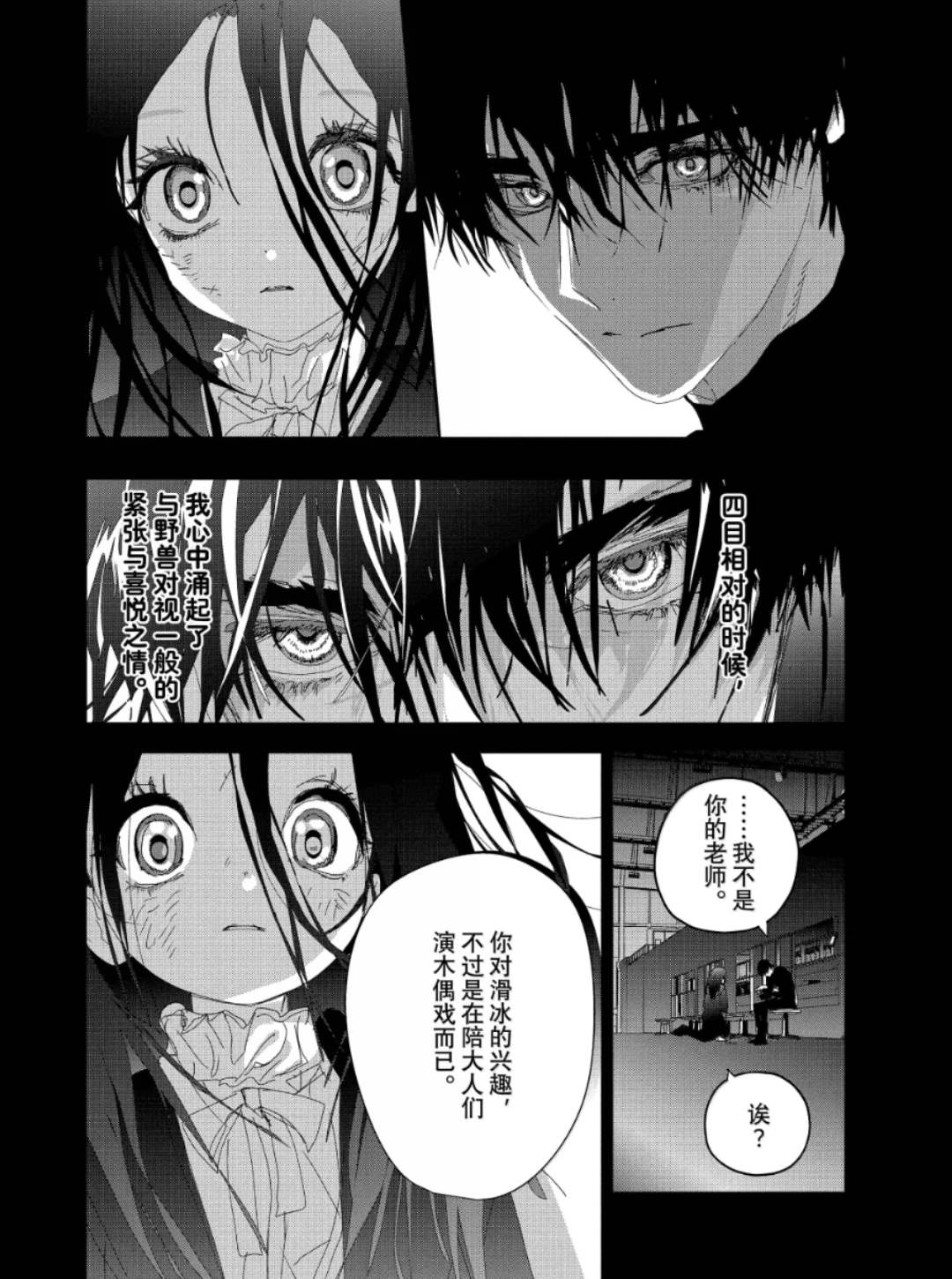舞冰的祈愿 第51话 第4页